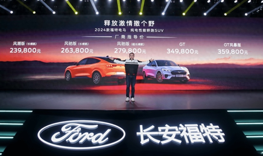 2024款福特电马焕新上市，售价23.98-35.98万元
