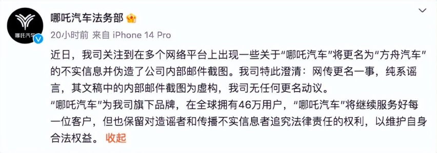 哪吒汽车谣言不断，明年进入淘汰阶段，哪吒能起死回生吗？