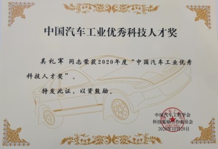 长安汽车摘得中国科技界汽车“诺贝尔奖”