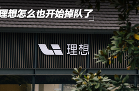 理想怎么也开始掉队了？