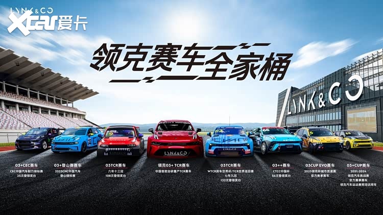 领克自研03+TCR赛车发售,42.03万性能拉满合法上路