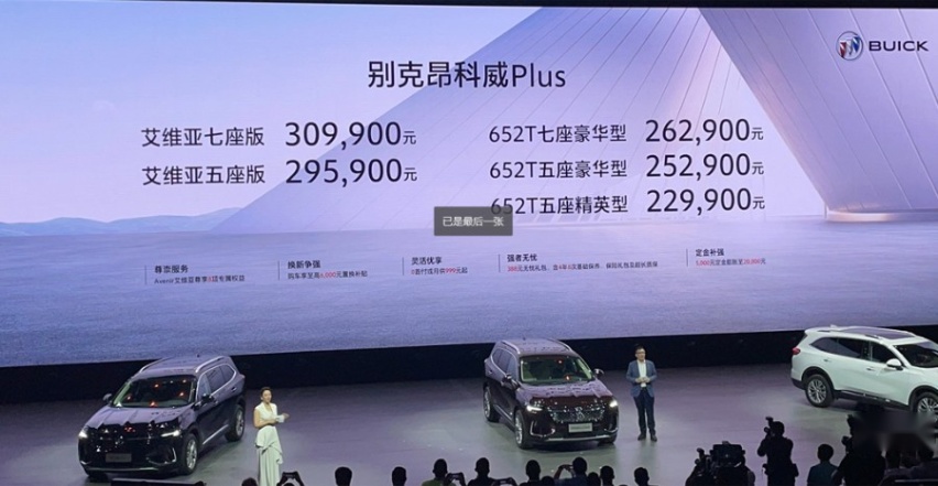 又一款实力型选手，售价22.99万元起，别克昂科威Plus正式上市