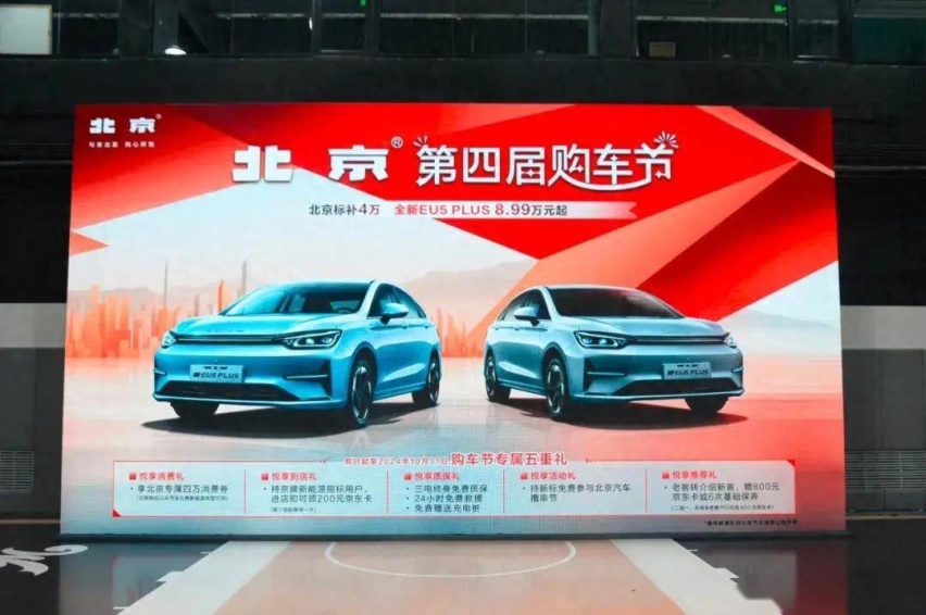 京标用户重磅福利，北京汽车推4万元消费券