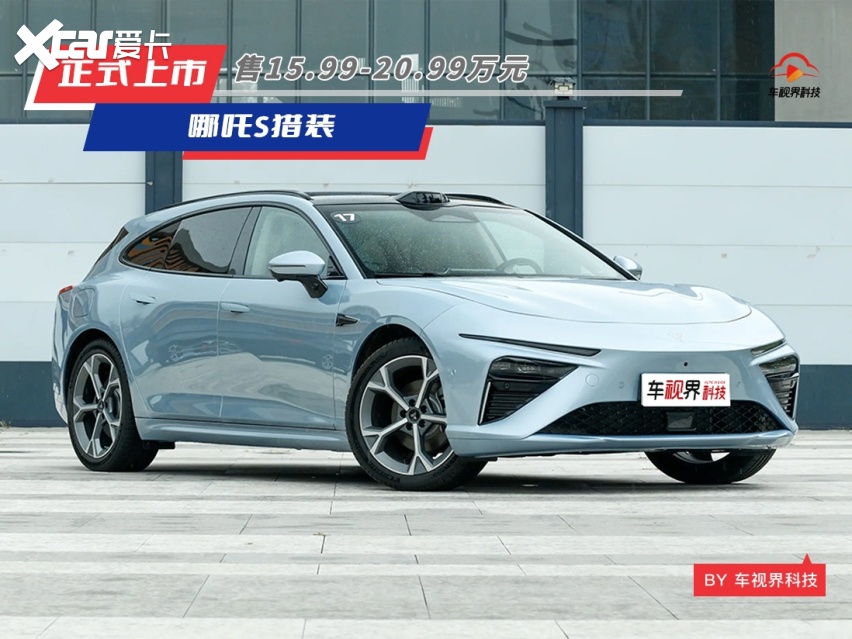 错位竞争 哪吒S猎装正式上市，售15.99-20.99万元