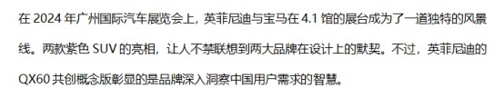 广州车展双星闪耀：英菲尼迪QX60共创概念版与宝马的紫色对决