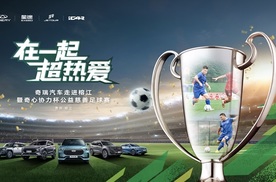 足球巨星卡纳瓦罗加入奇瑞2024村超明星赛 见证中国“村超”的世界魅力