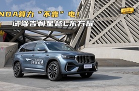 吉利星越L东方曜 不平庸的家用SUV