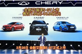 奇瑞全新艾瑞泽5 GT上市，售价7.99万-10.99万元