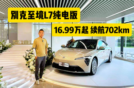 权益价16.99万元起步，别克至境L7纯电版，配置这回给足了
