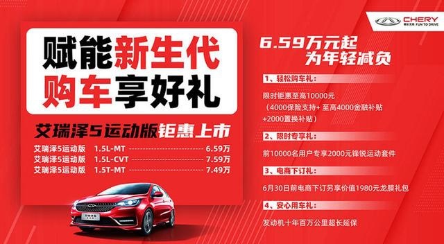 奇瑞也有颜值这么高的车型？ 艾瑞泽5运动版来袭