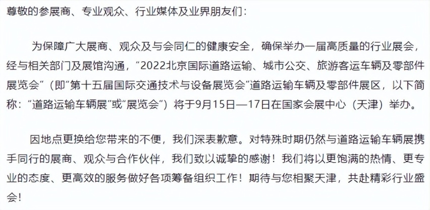 2022道路运输车辆展在9月15日于天津盛大启幕