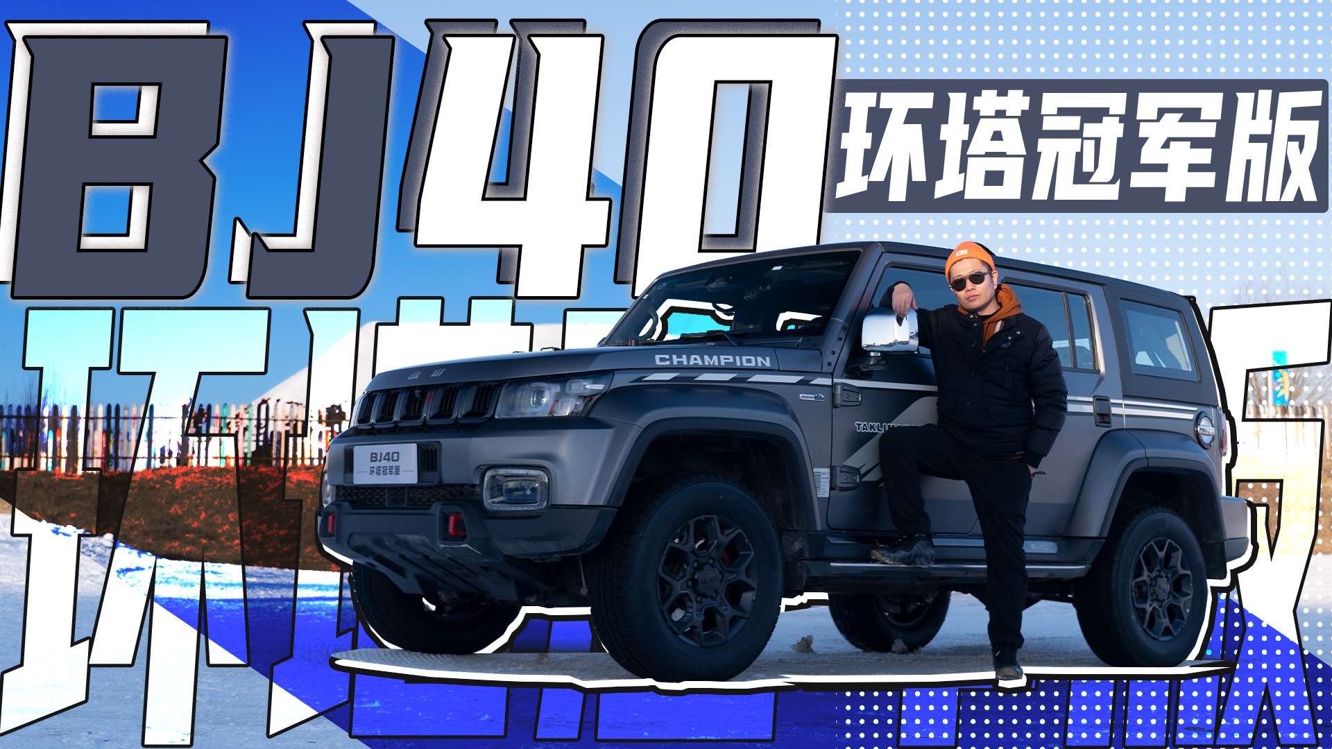 ۼ20.99Ԫ ѩԼBJ40ھ