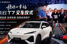 风云T7交车仪式 全球品质全球标准迎得全球用户