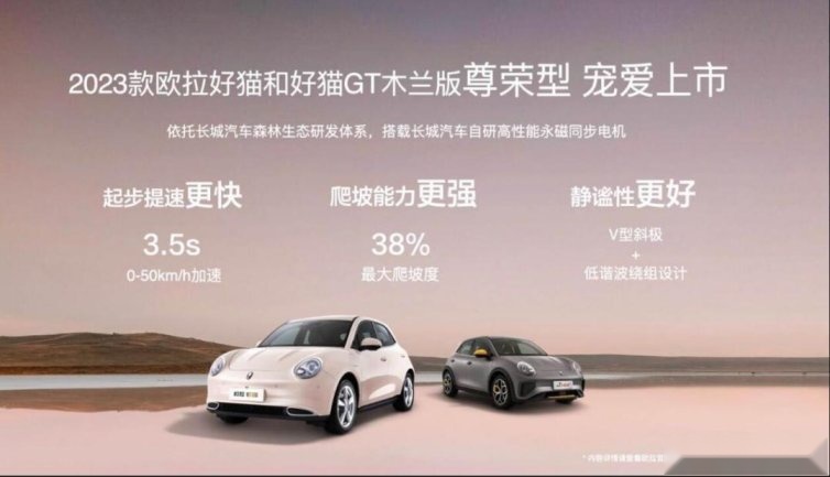 好事成双：欧拉品牌第40万辆整车下线，2023款好猫GT尊荣型上市