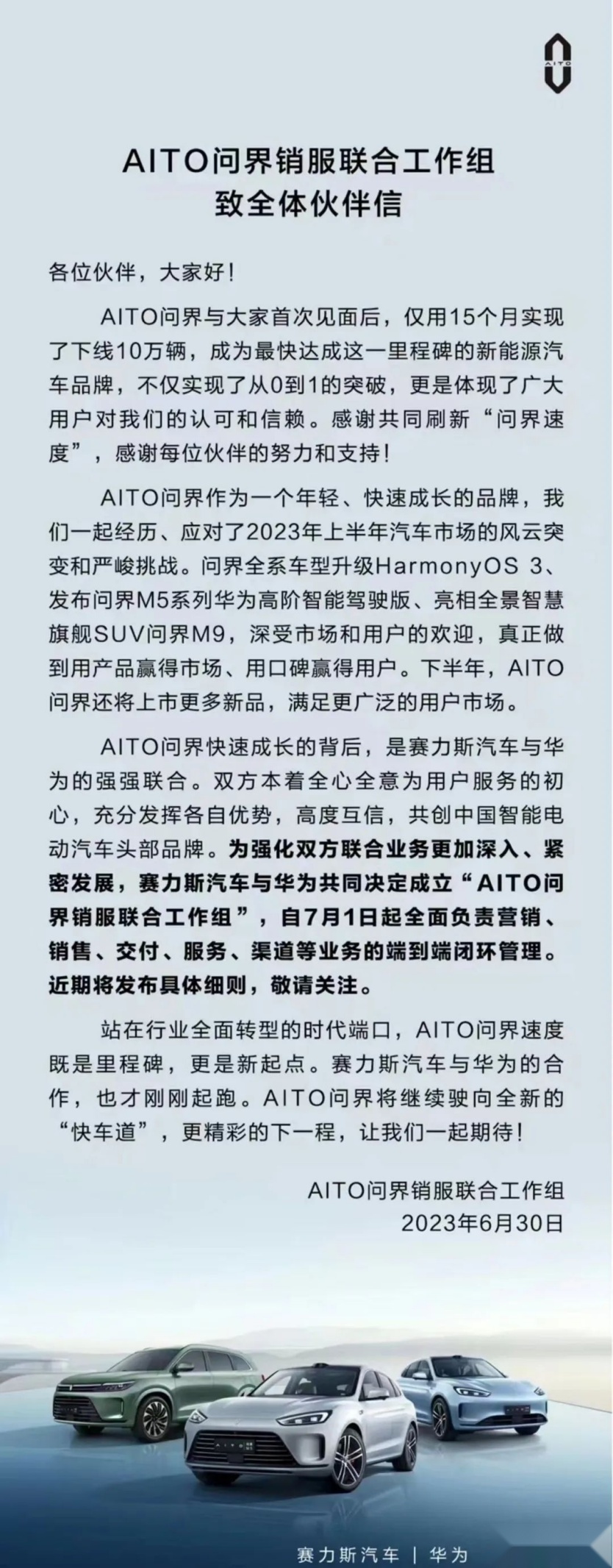 【e汽车】和赛力斯成立“销服联合工作组”，华为意在何方？
