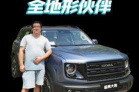 试驾哈弗大狗2026款 粗犷与细腻完美平衡