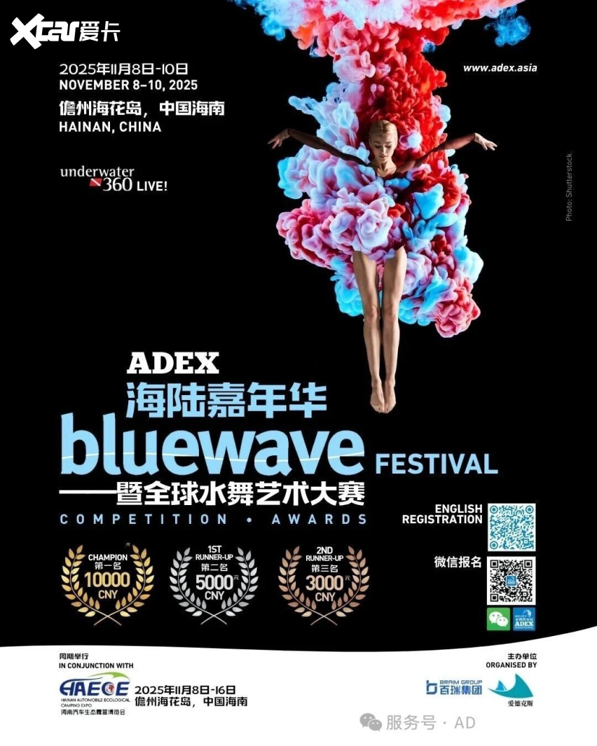 【官宣】冠军奖金10000元！| ADEX 水舞艺术大赛·海南站报名开