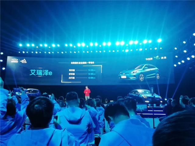 瑞虎e售 10.99万元起，艾瑞泽e 售12.68万元起