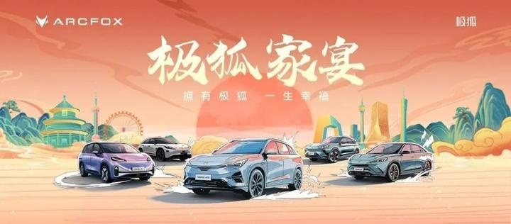宠粉卷出新高度！极狐汽车在65个城市举办车主家宴