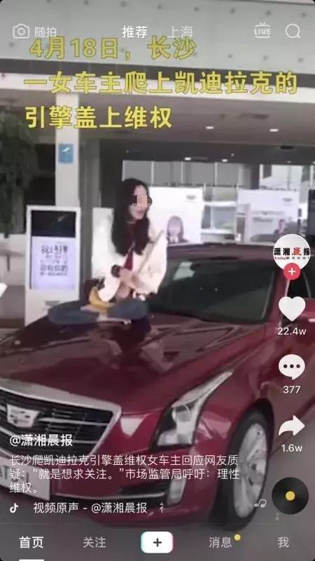 每日车闻：长沙凯迪拉克女车主坐引擎盖维权