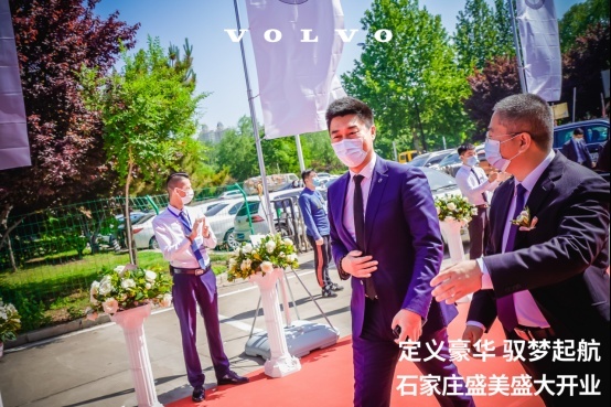 石家庄盛美沃尔沃4S旗舰店盛大开业