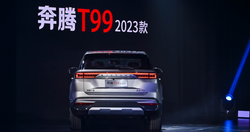 新标识 新产品 一汽奔腾2023款T99、T77焕新上市
