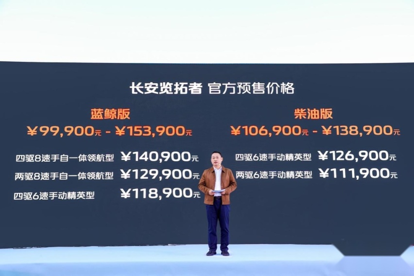 长安览拓者价格超预期，但问题是究竟该如何破圈？