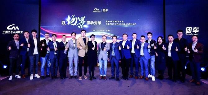 新知达人, 团车发布新战略：牵手中国汽车工业协会 打造新型“双展”