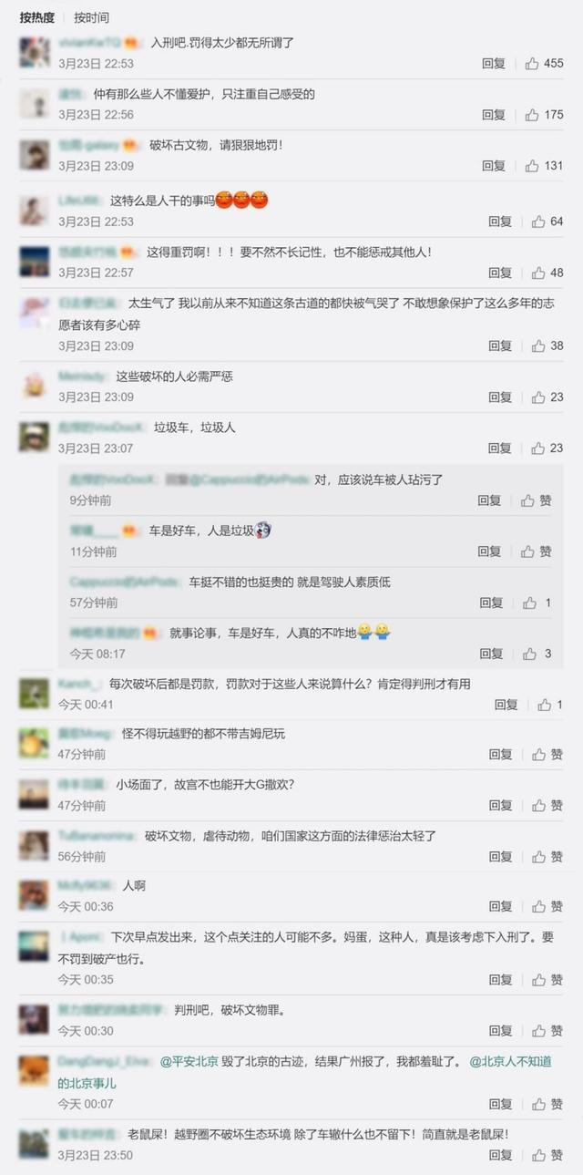 热评｜越野≠撒野！6辆吉姆尼碾压文物级古道引公愤！