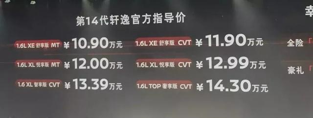 第14代轩逸上市！最终售价国内揭晓！这个价格我都想抢一台