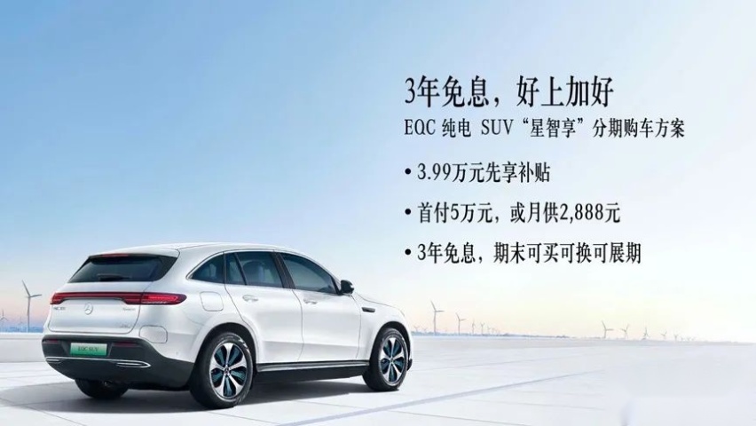 不玩虚的，奔驰EQC优惠购车计划来袭！
