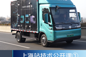 上海站技术公开课碳化硅控制器稳定高效#福田汽车#让万物移动更自由