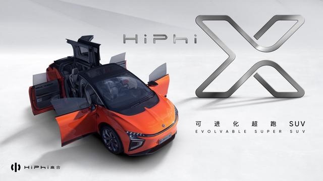 率先搭载双冗余L3自动驾驶，高合HiPhi X将于9月上市