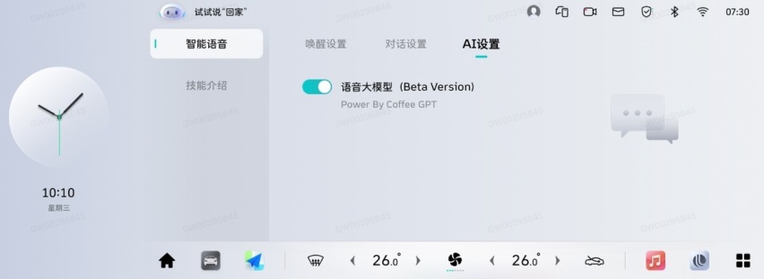 魏牌咖啡系列车型OTA升级，搭载最新语音大模型