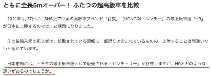 中国の龙魂，红旗H9进击日本！！！