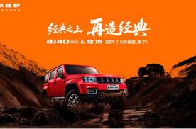 经典之上，再造经典！BJ40探险家国补焕新价13.49万元起