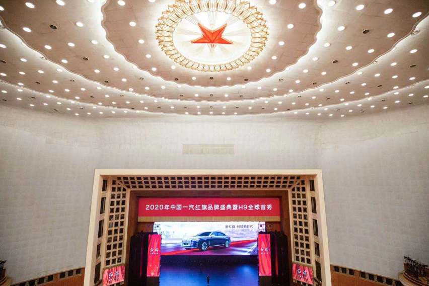 【红旗H9今日在人民大会堂首发亮相】
