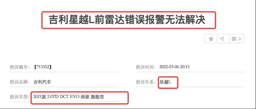 车探3·15| 星越L投诉加剧口碑崩坏，“颠覆者”让吉利丢尽颜面