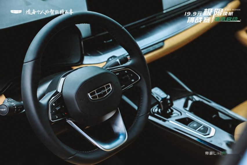 帝豪L HiP冠军版19.9元极限续航赛武汉站圆满落幕！