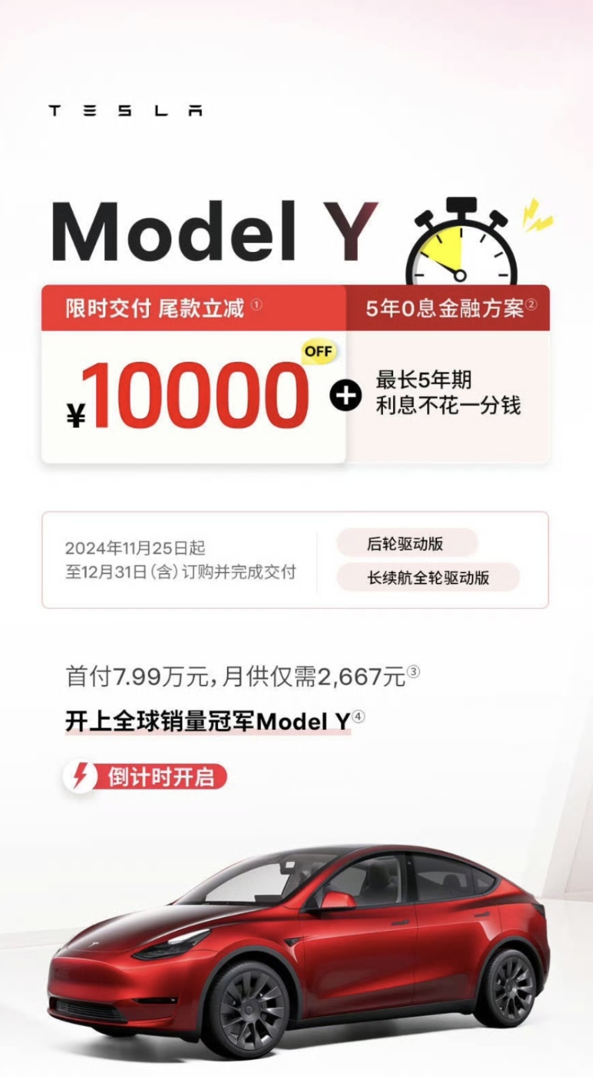 年底最佳购车时机？特斯拉又降一万，多款合资车推出“一口价”