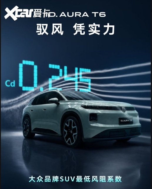 不玩虚的,只给真的,ID. AURA T6终结纯电车痛点