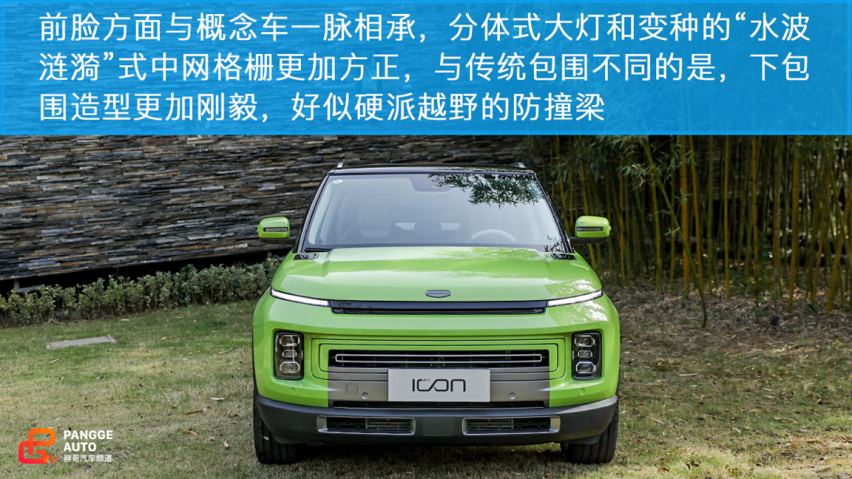 小编体验吉利icon 为个性而生