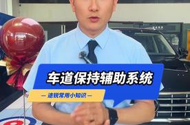 车道保持辅助系统设置