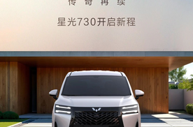“人民的MPV”来了！五菱全新MPV曝光，车长超4米9、四季度上市