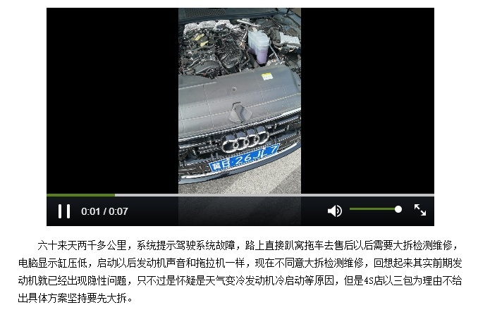 上汽奥迪A7L故障问题频发，用户投诉不断！