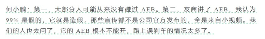 官号下场了！大嘴和小鹏嘴仗升级，AEB背后不得不说的那些事