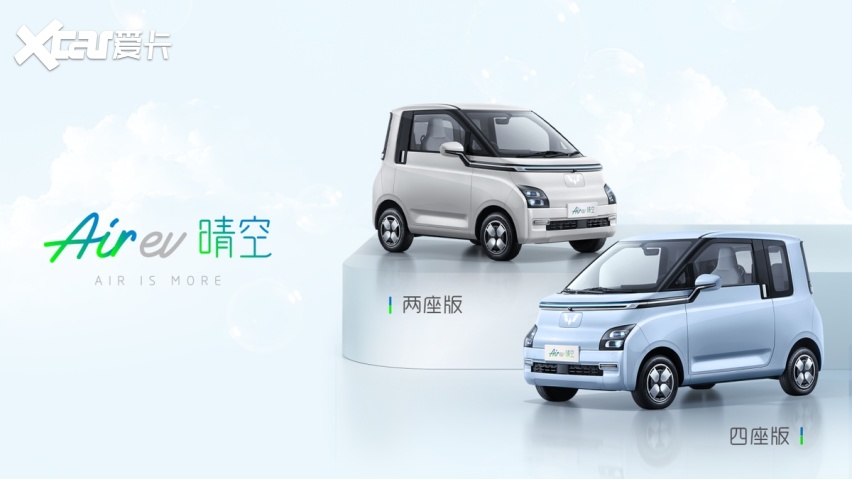 Air ev晴空详细配置公布！丰富配置满足多样需求