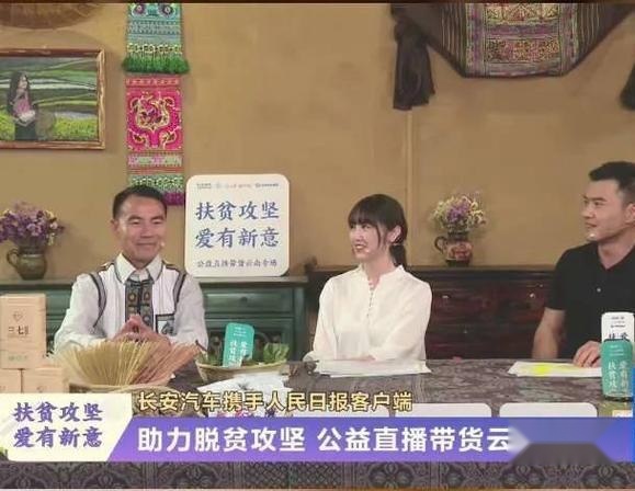 扶贫也要走在最前沿，长安汽车站出直播时代“新姿势”
