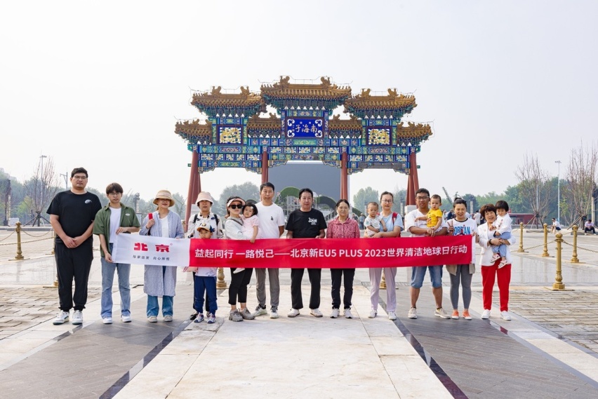 世界清洁地球日，北京新EU5 PLUS公益活动守护清洁地球