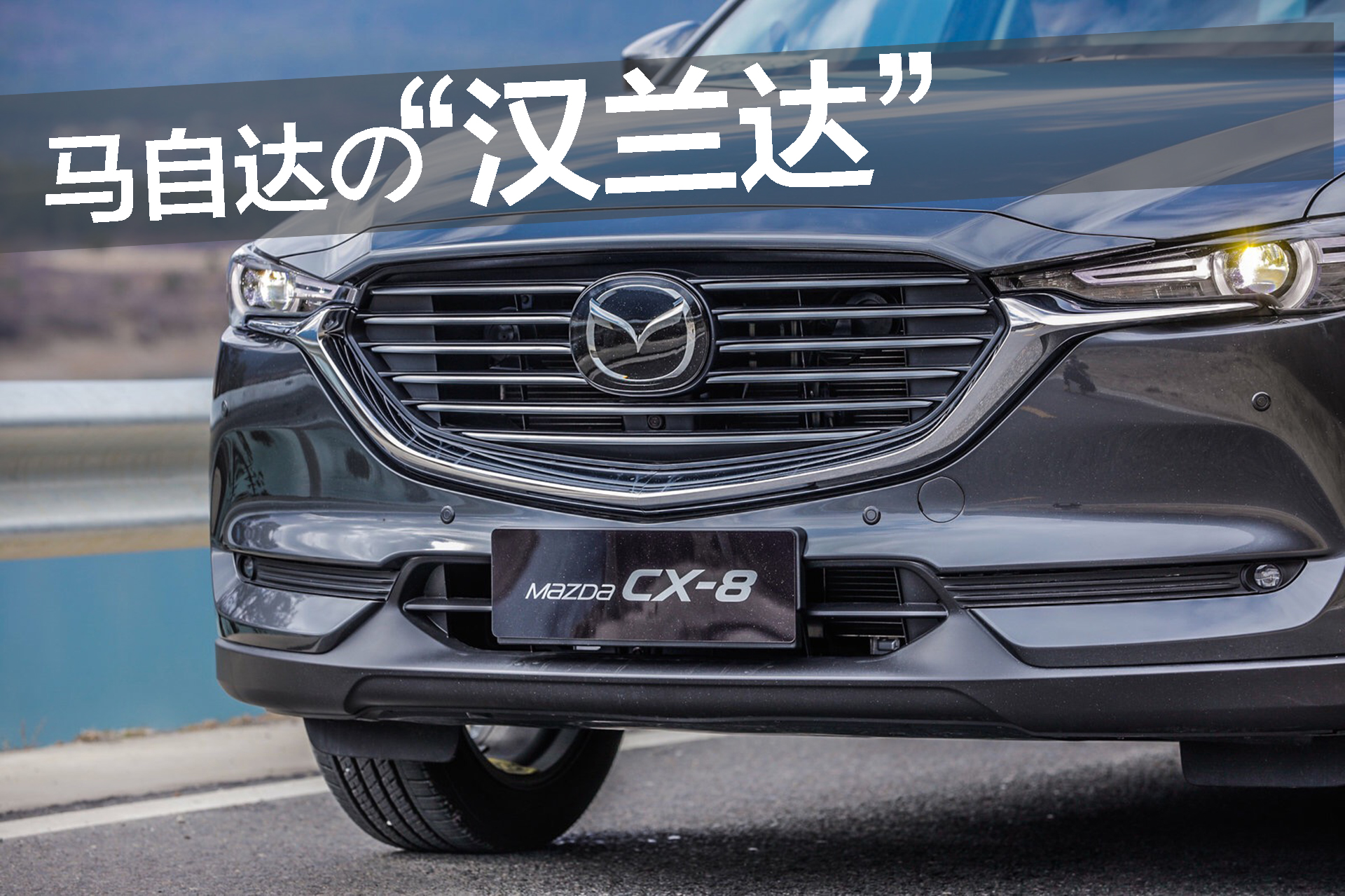 ܇һ犣 Ĵ7SUVR_CX-8ܝhm_